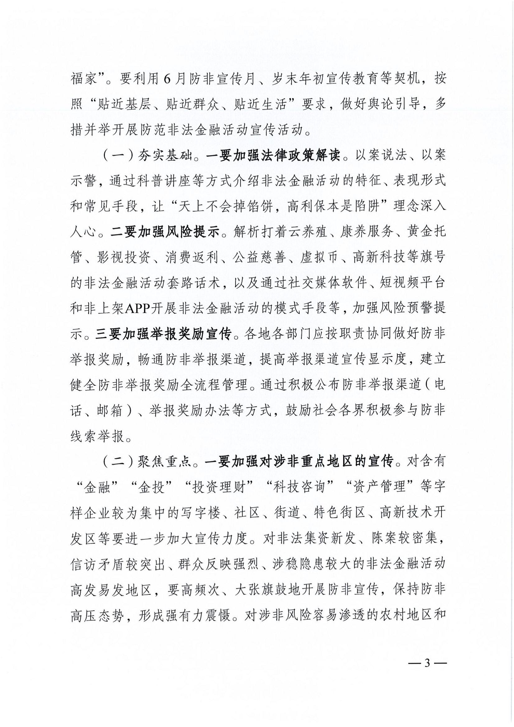 附件2：关于印发安徽省2025年防范非法金融活动宣传活动实施方案的通知_03.jpg