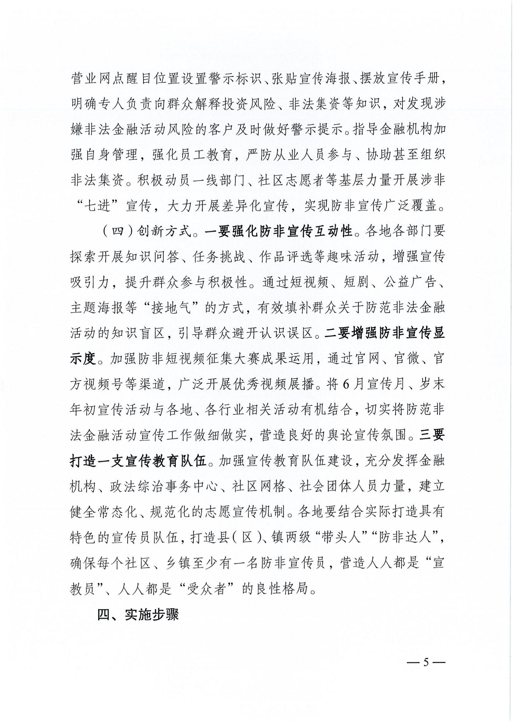 附件2：关于印发安徽省2025年防范非法金融活动宣传活动实施方案的通知_05.jpg