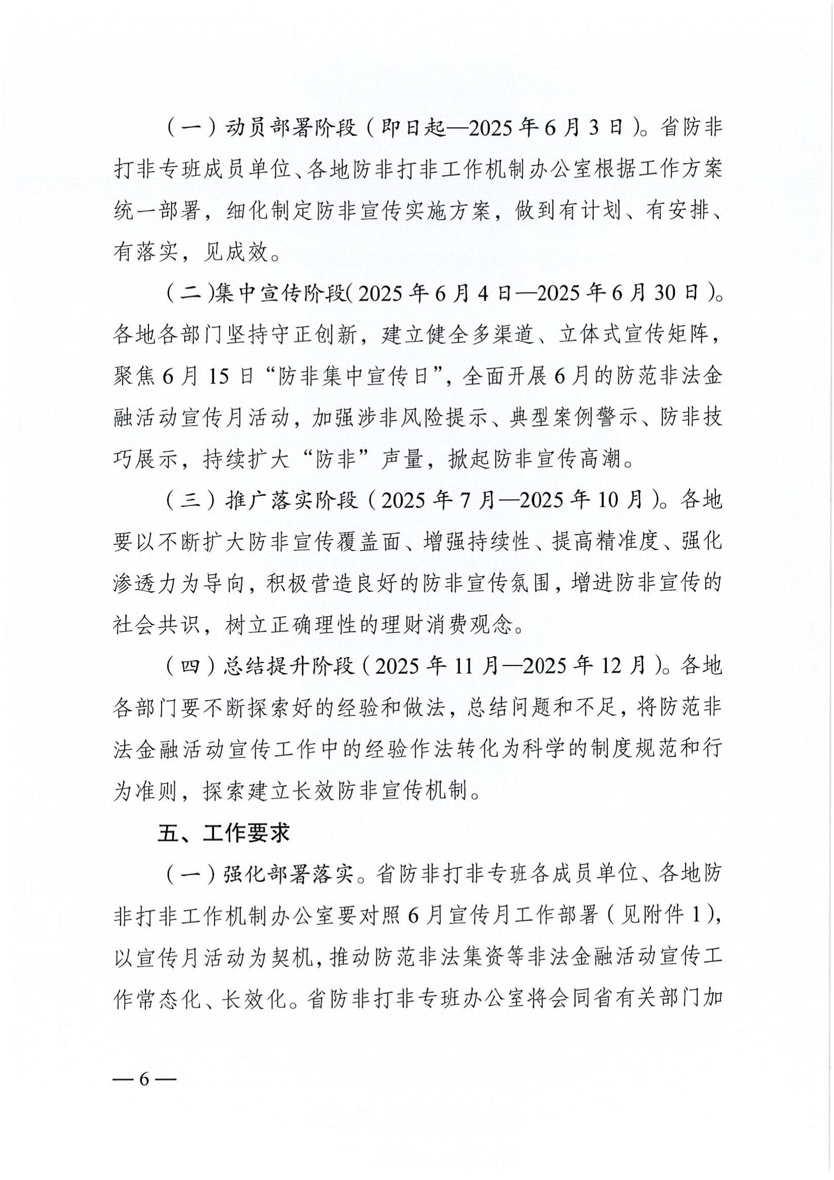 附件2：关于印发安徽省2025年防范非法金融活动宣传活动实施方案的通知_06.jpg